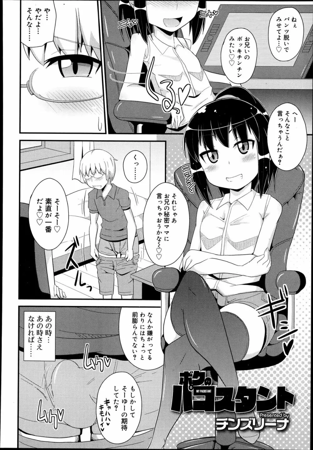 好色少年 Vol.02 Page.202