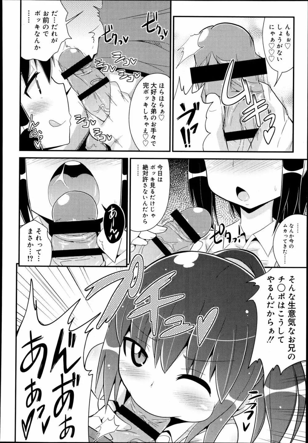 好色少年 Vol.02 Page.204