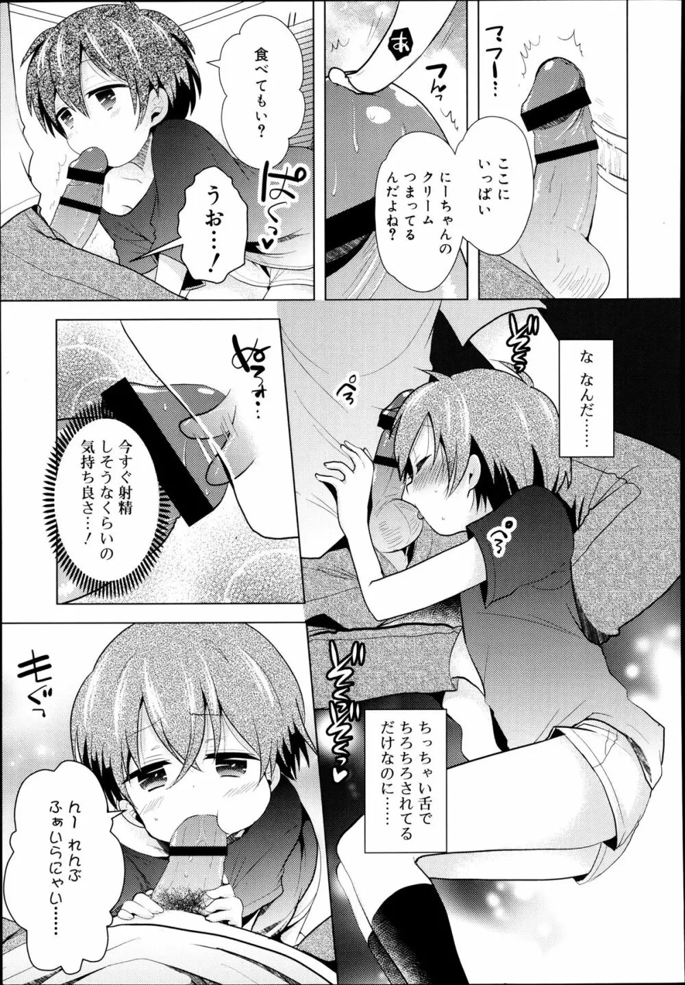 好色少年 Vol.02 Page.225