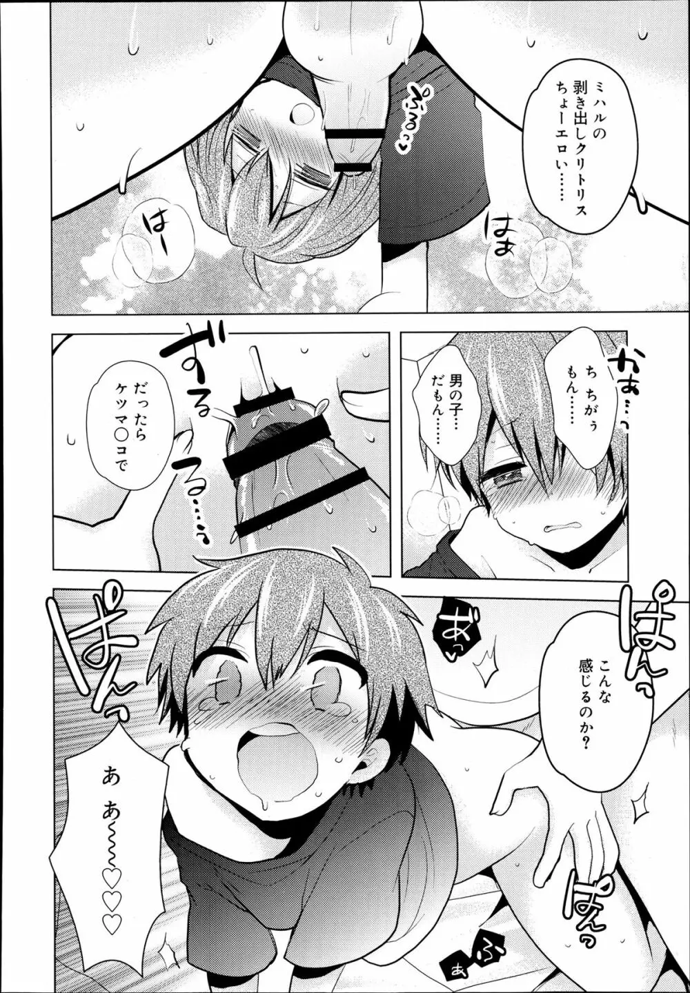 好色少年 Vol.02 Page.232