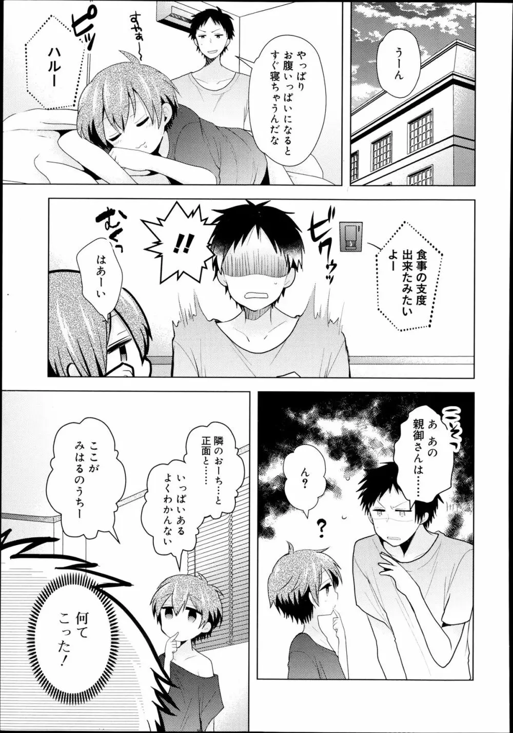 好色少年 Vol.02 Page.239