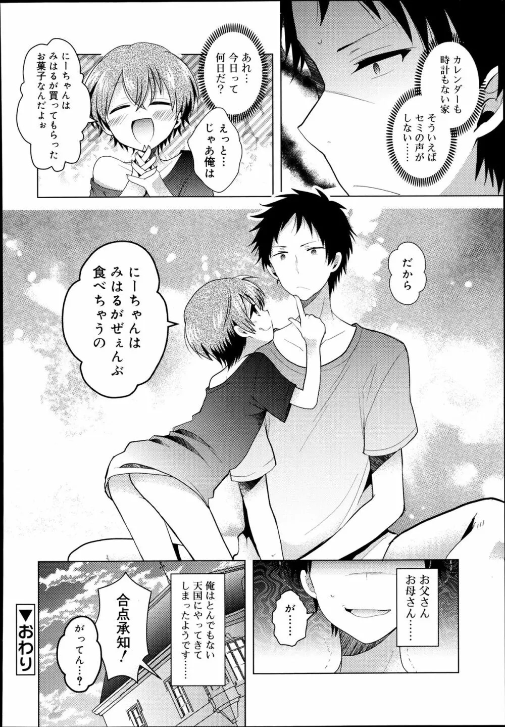 好色少年 Vol.02 Page.240