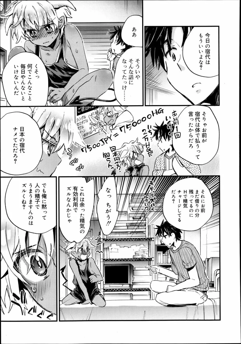 好色少年 Vol.02 Page.253