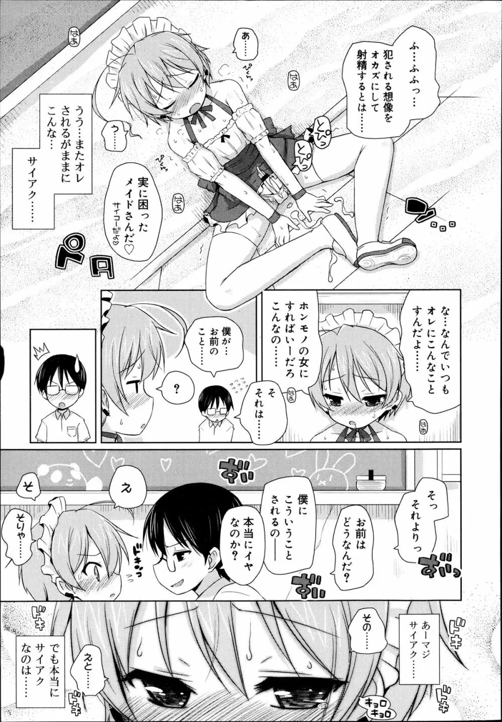 好色少年 Vol.02 Page.35