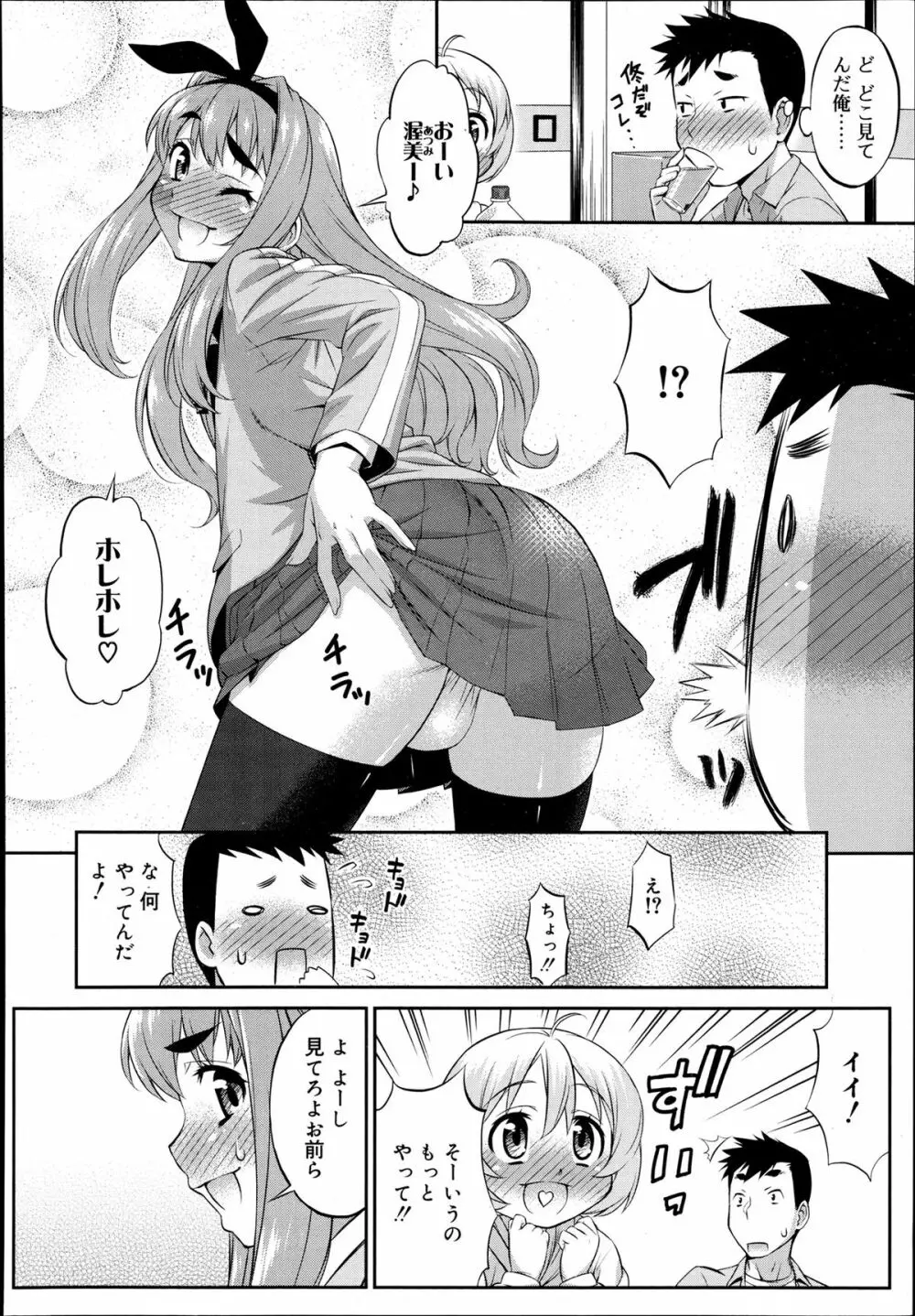 好色少年 Vol.02 Page.46