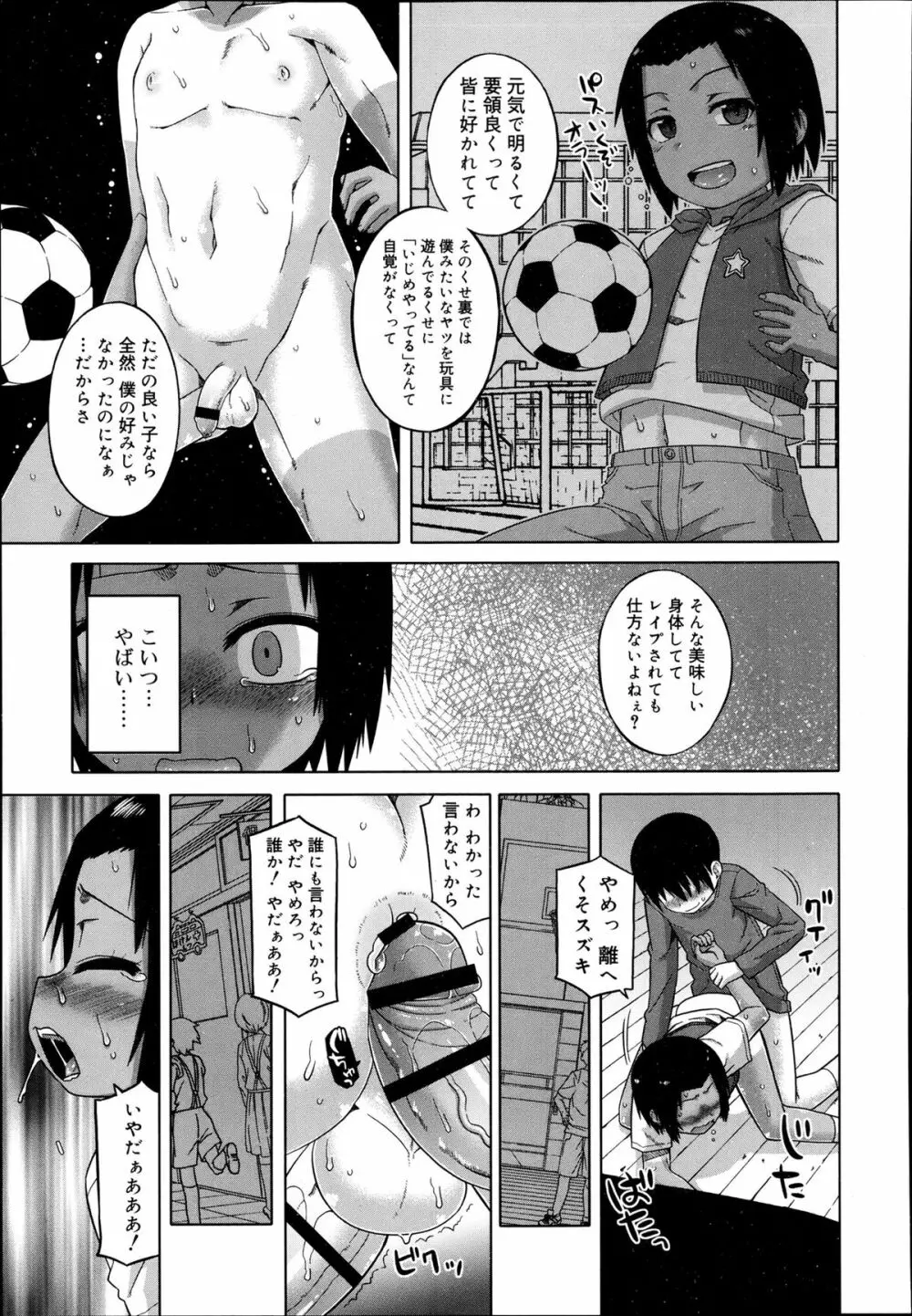 好色少年 Vol.02 Page.83