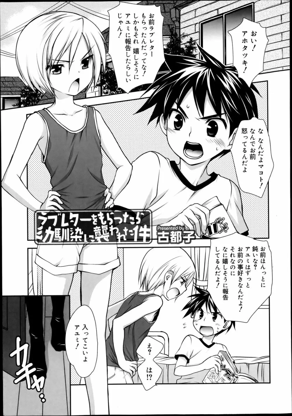 好色少年 Vol.02 Page.9