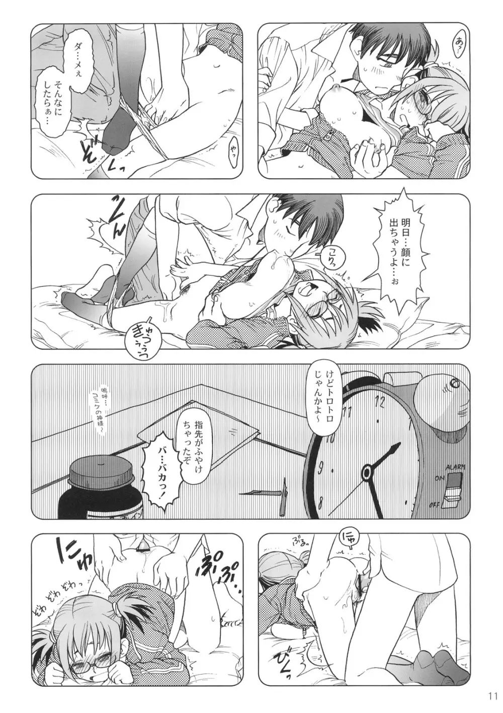 Comic Marketで逢いましょう 総集編 Page.10