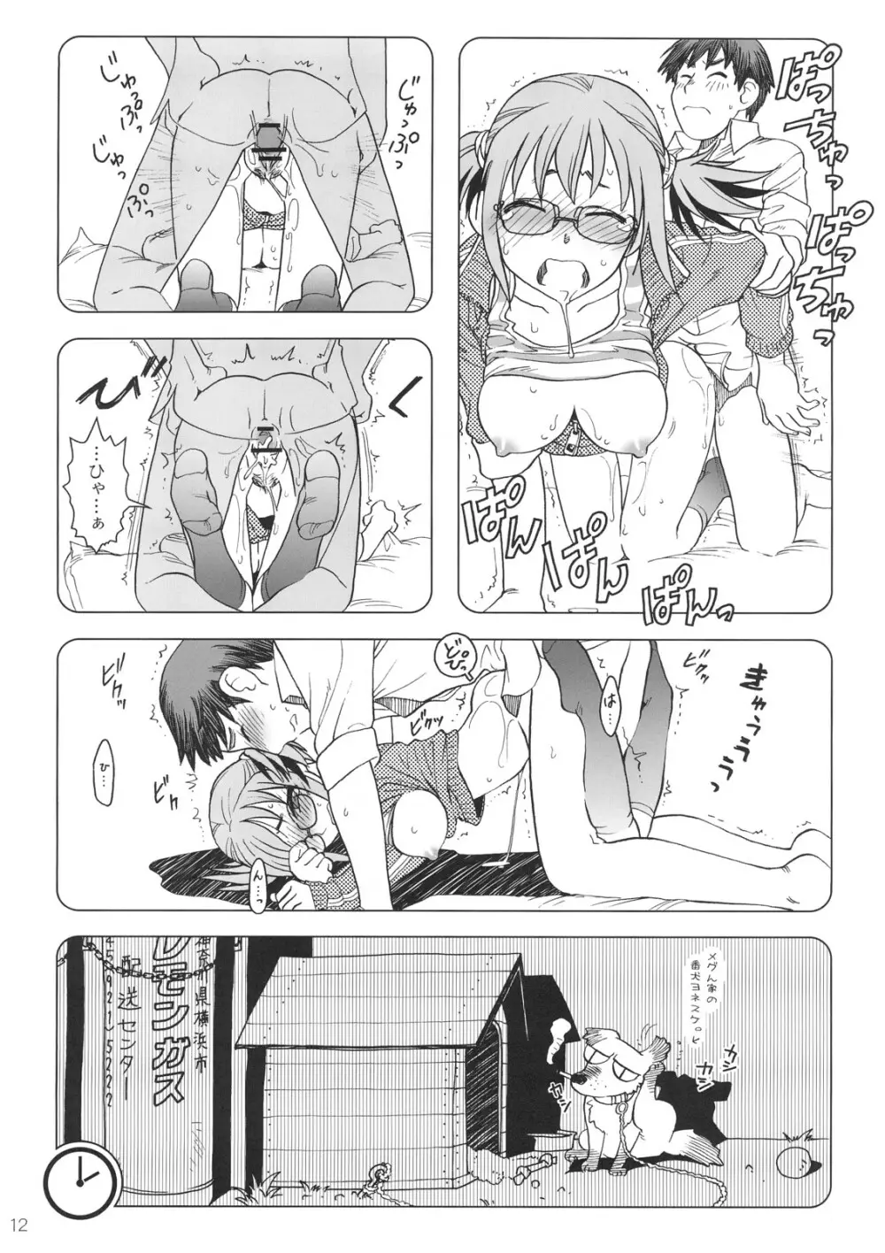 Comic Marketで逢いましょう 総集編 Page.11