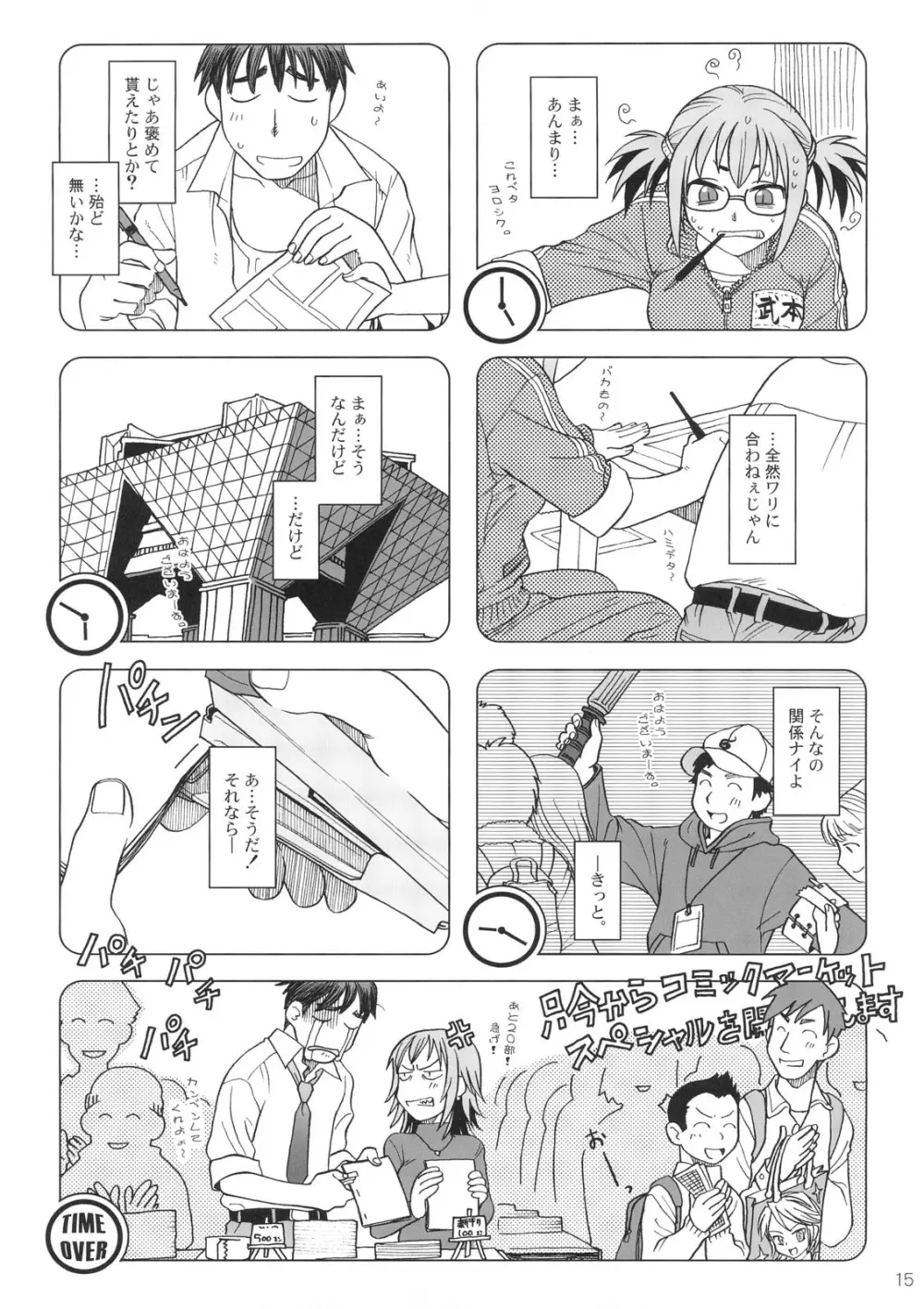 Comic Marketで逢いましょう 総集編 Page.14