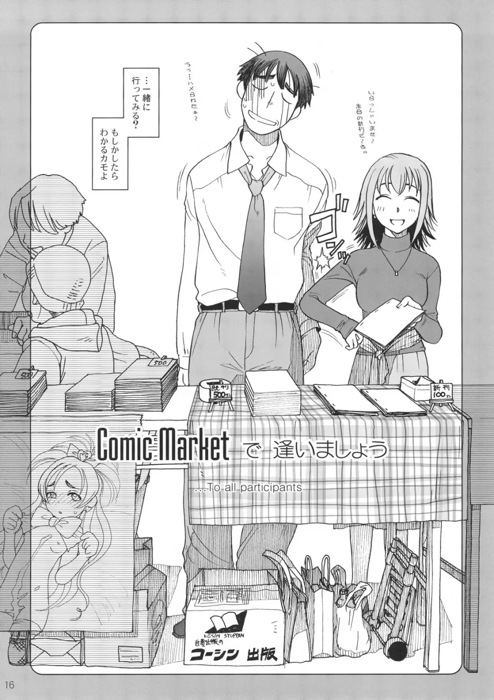 Comic Marketで逢いましょう 総集編 Page.15