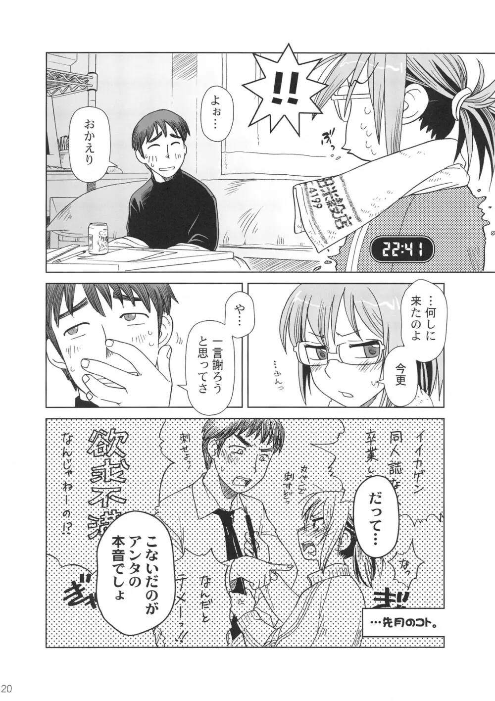 Comic Marketで逢いましょう 総集編 Page.19