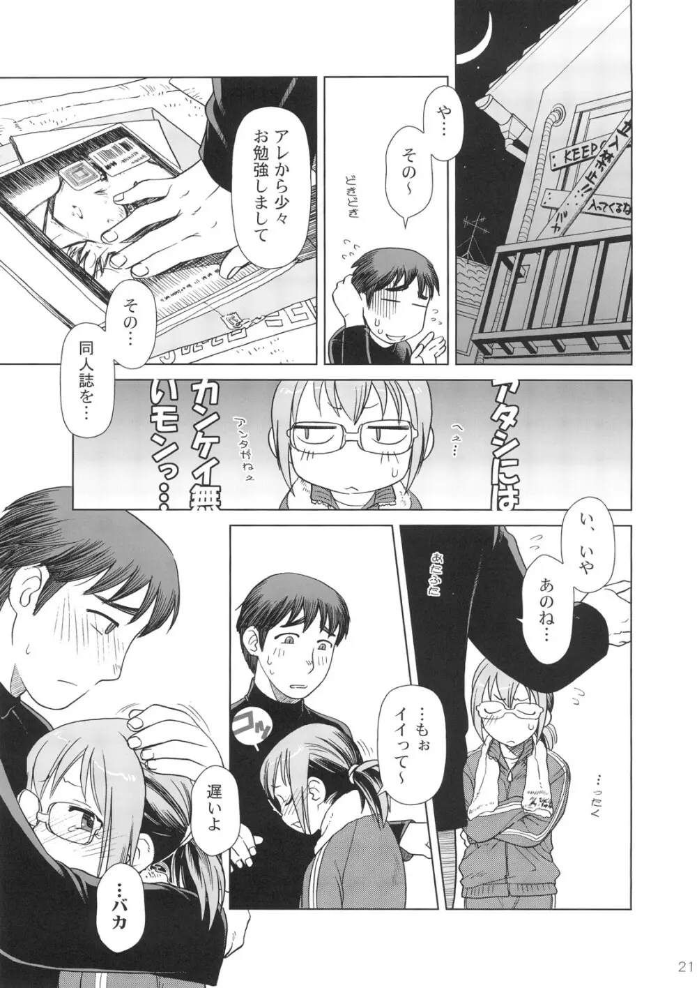 Comic Marketで逢いましょう 総集編 Page.20