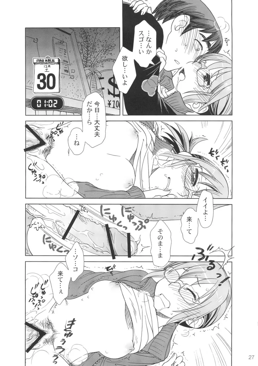 Comic Marketで逢いましょう 総集編 Page.26