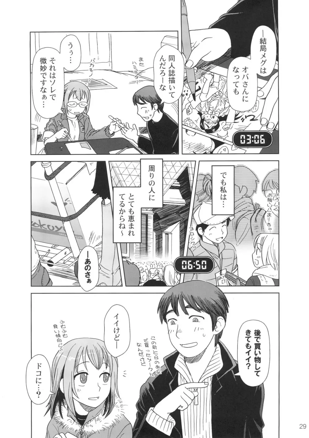 Comic Marketで逢いましょう 総集編 Page.28