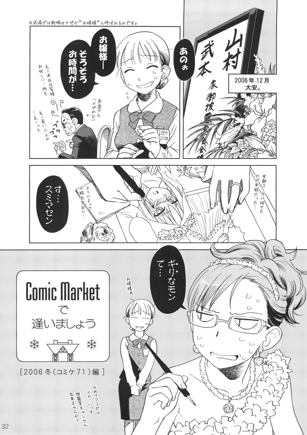 Comic Marketで逢いましょう 総集編 Page.31