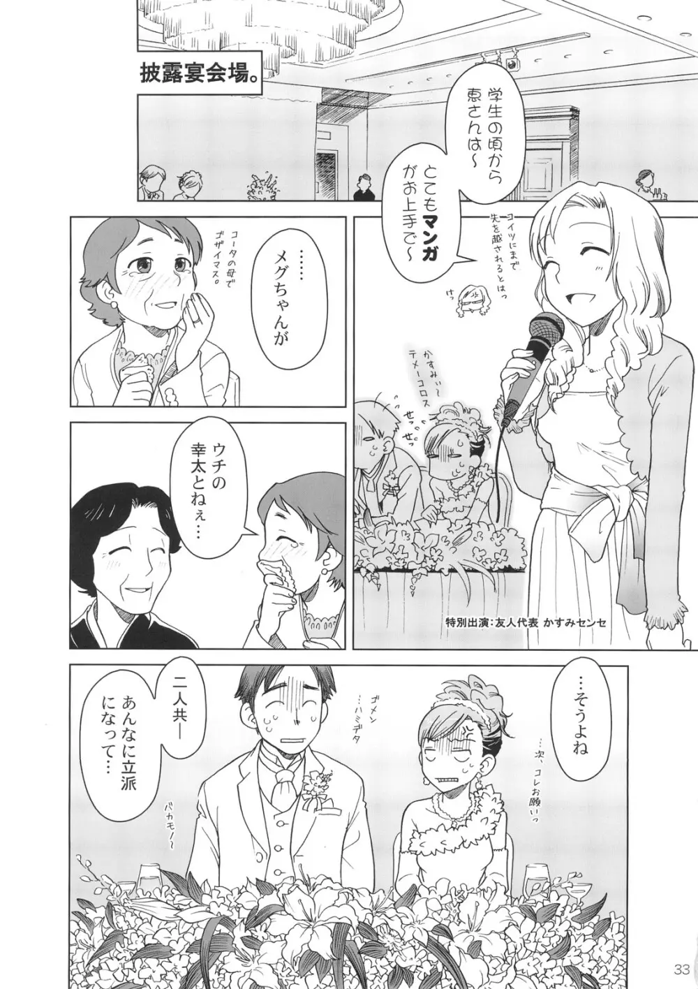 Comic Marketで逢いましょう 総集編 Page.32