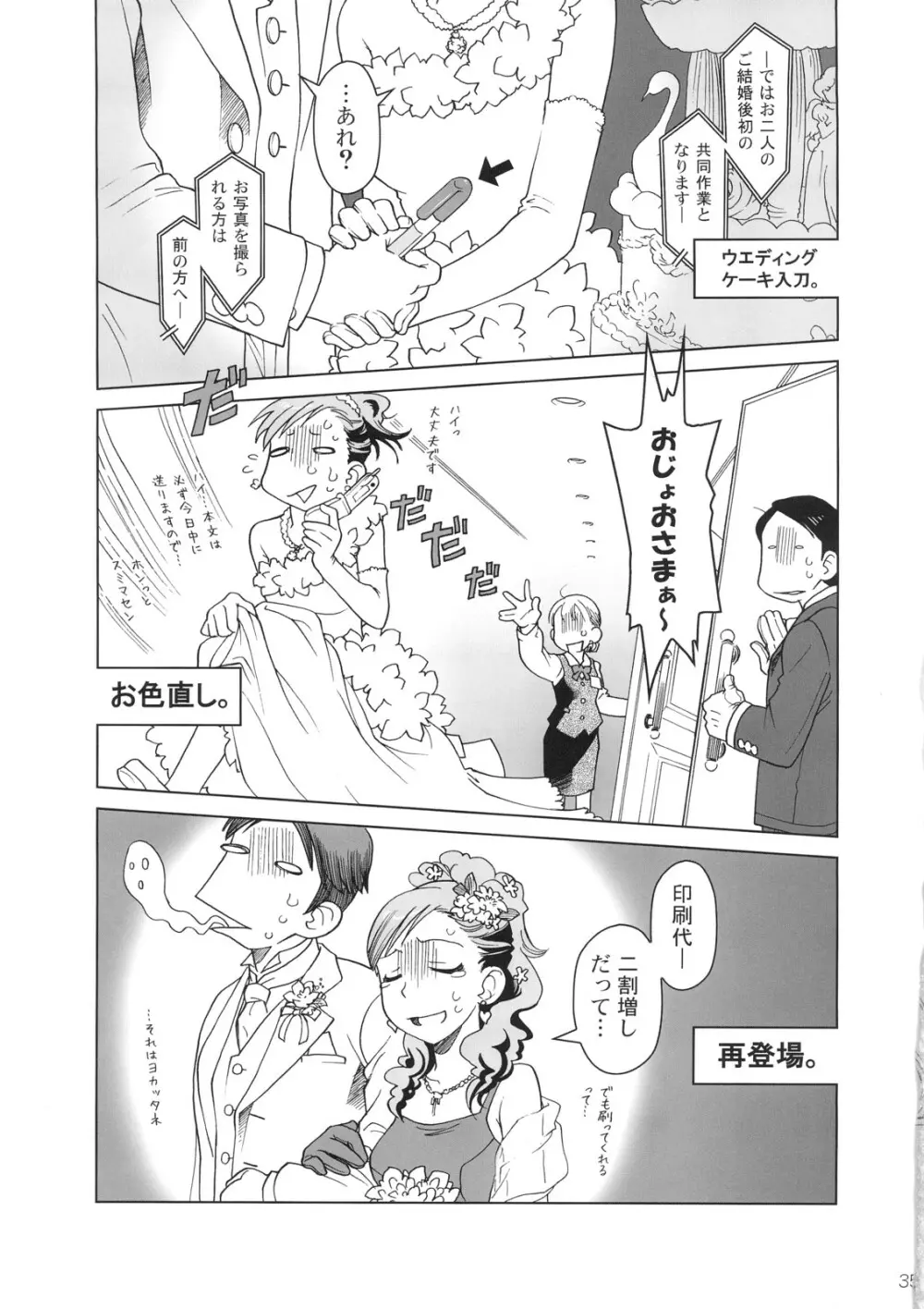 Comic Marketで逢いましょう 総集編 Page.34