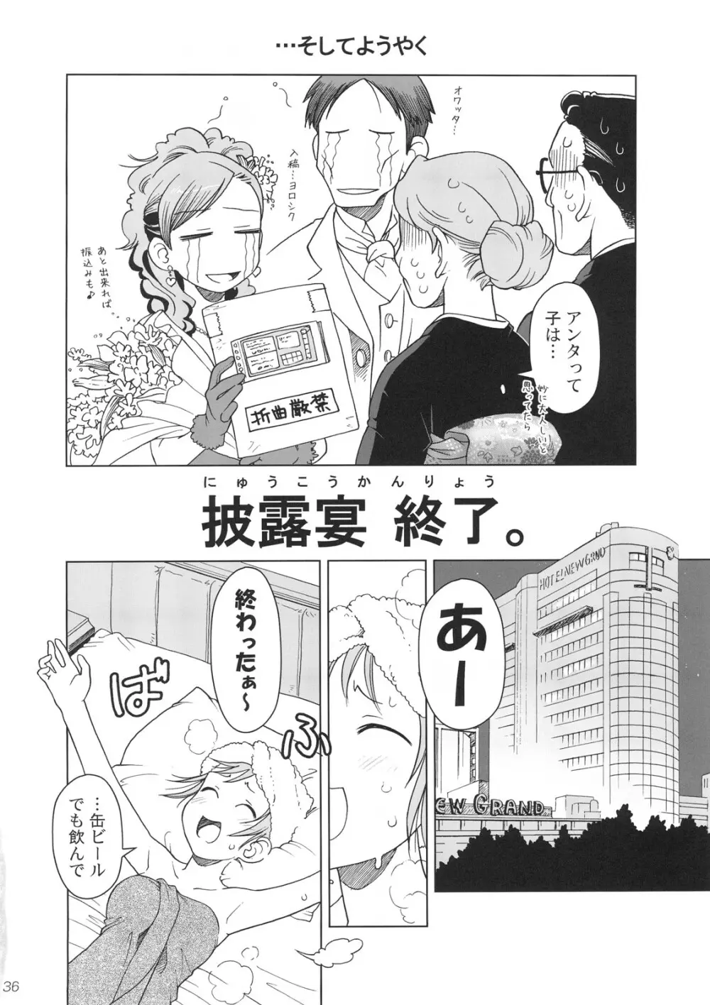 Comic Marketで逢いましょう 総集編 Page.35