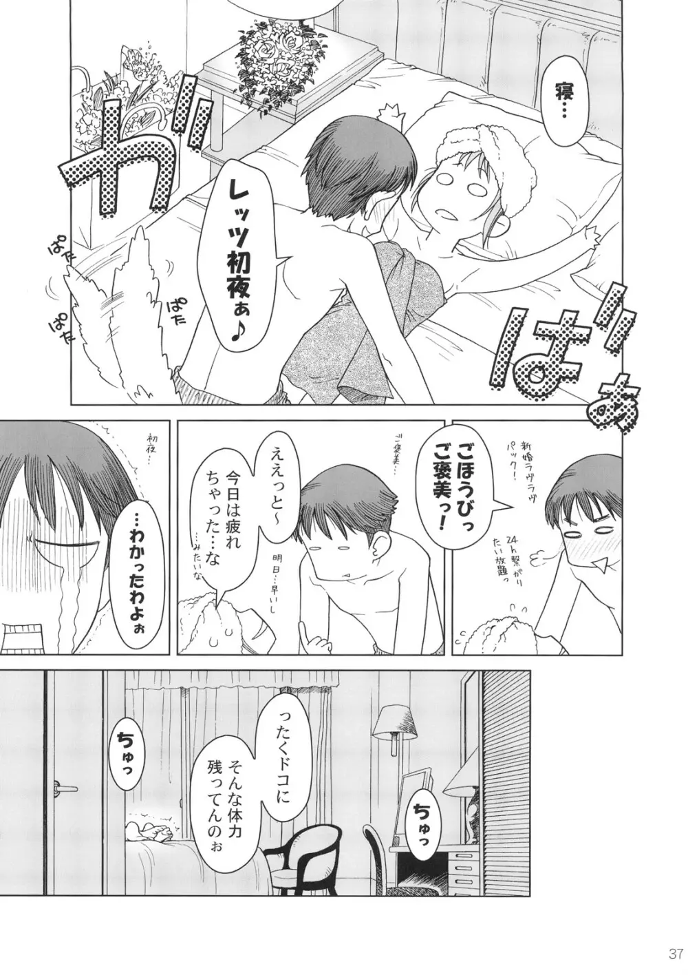 Comic Marketで逢いましょう 総集編 Page.36