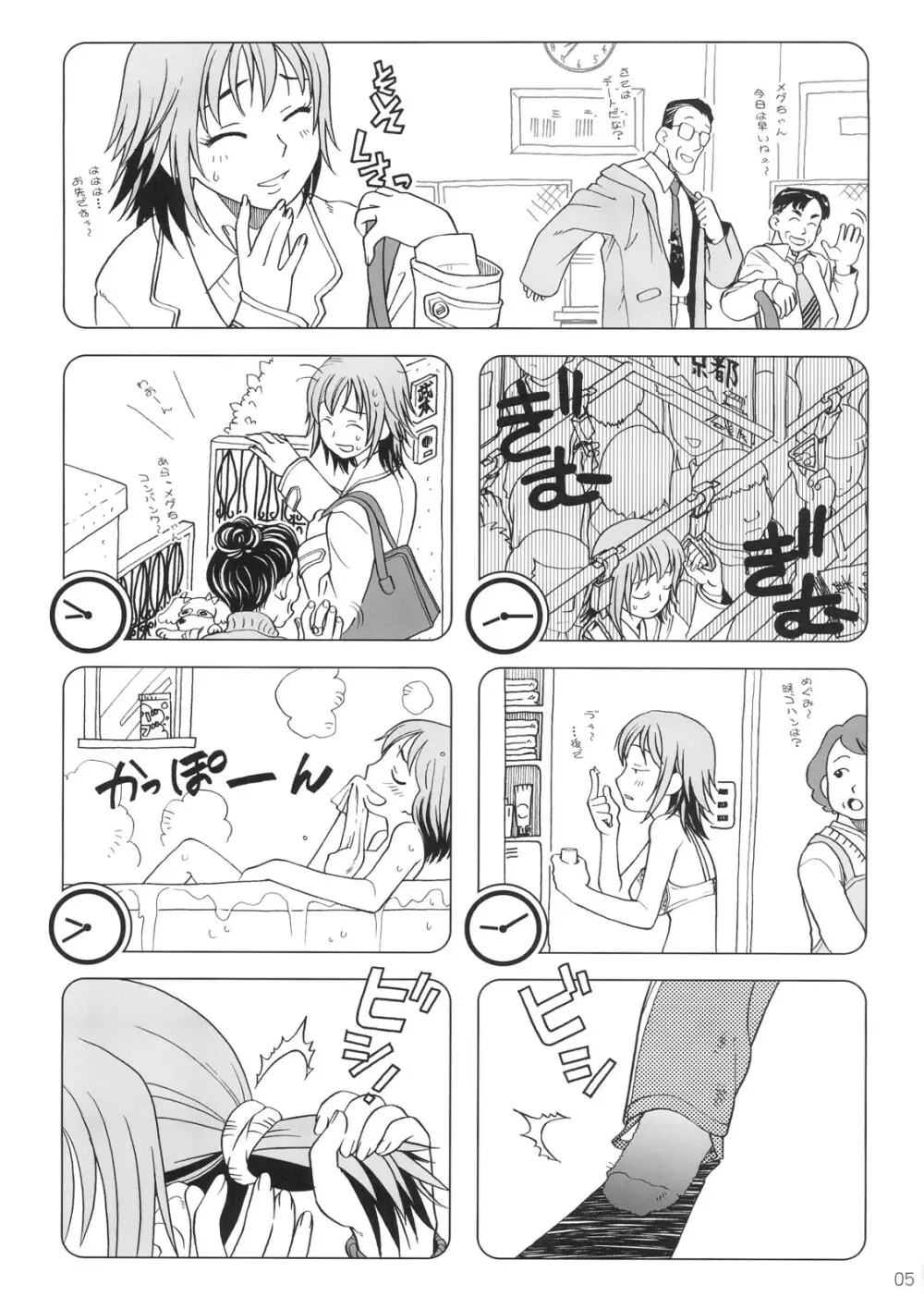 Comic Marketで逢いましょう 総集編 Page.4