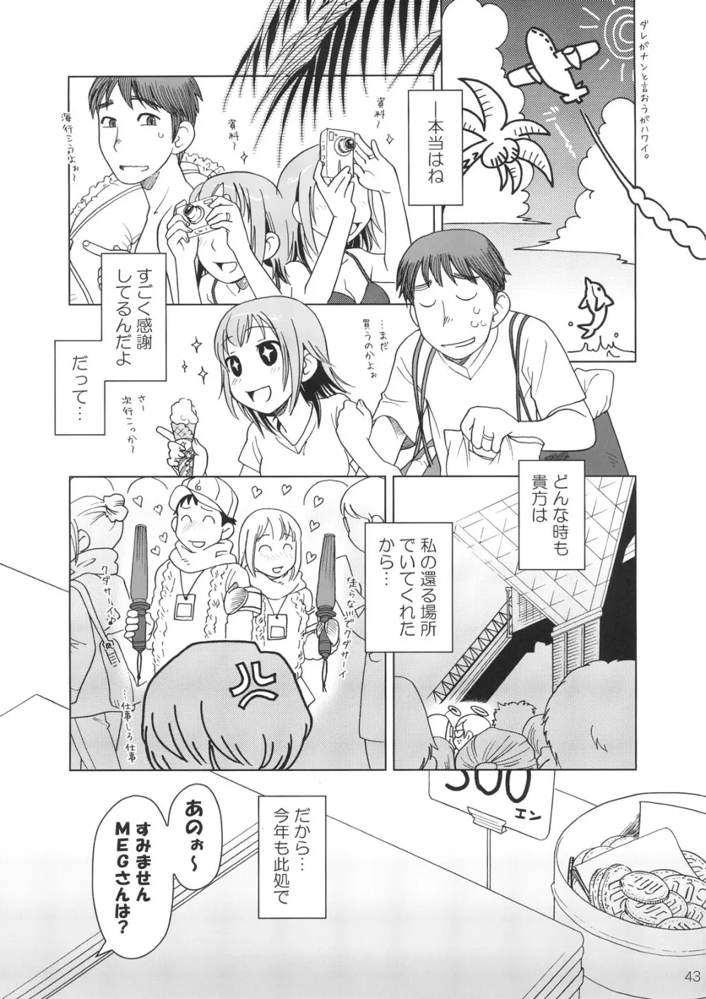 Comic Marketで逢いましょう 総集編 Page.42