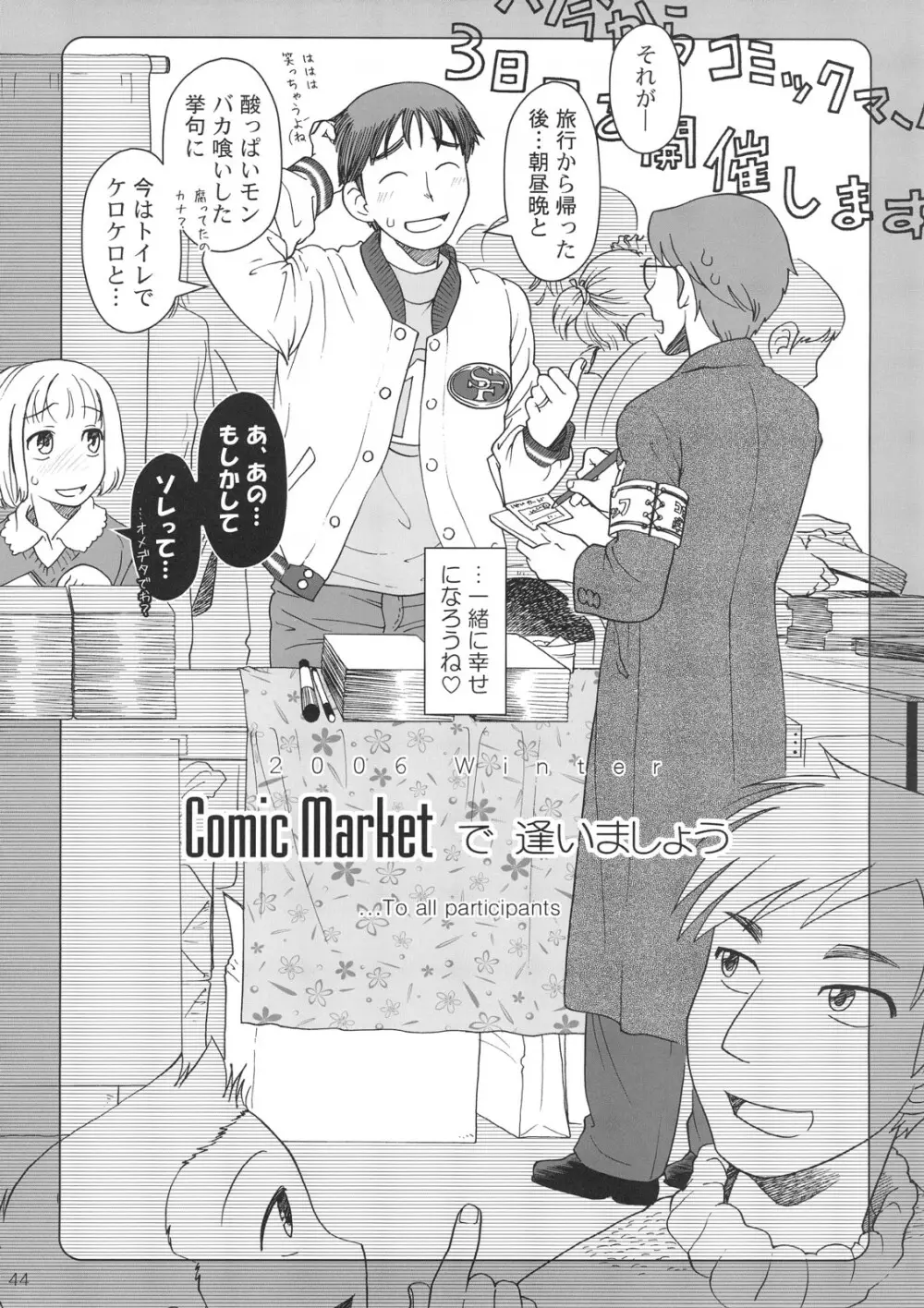 Comic Marketで逢いましょう 総集編 Page.43