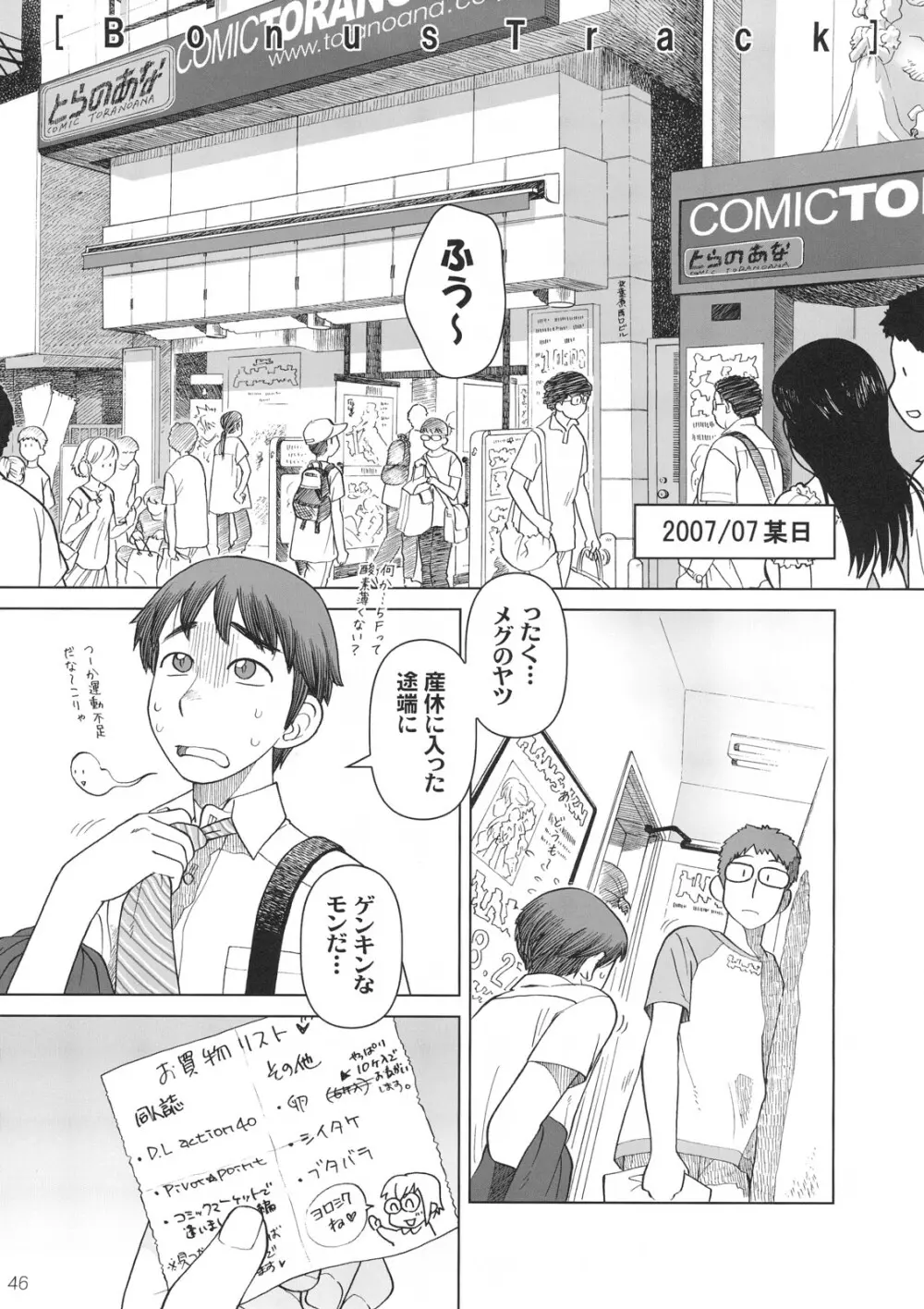 Comic Marketで逢いましょう 総集編 Page.45