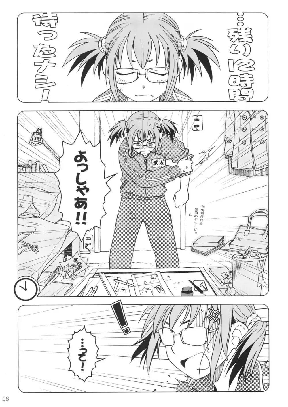 Comic Marketで逢いましょう 総集編 Page.5