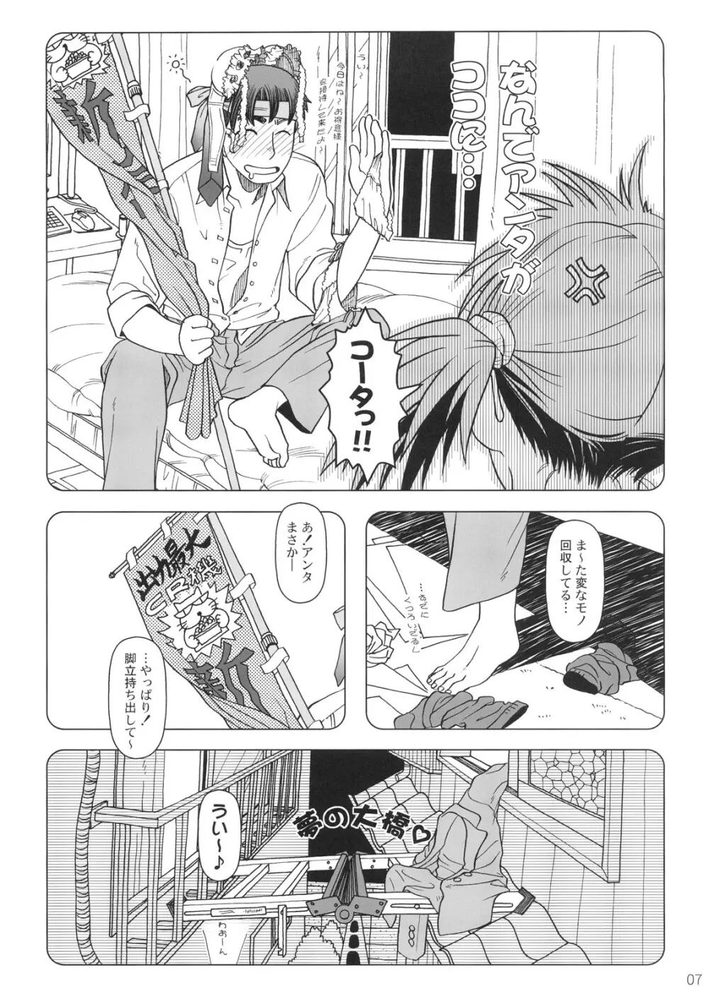 Comic Marketで逢いましょう 総集編 Page.6