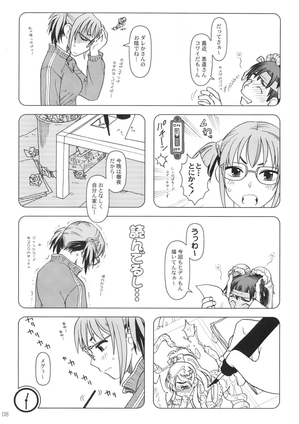 Comic Marketで逢いましょう 総集編 Page.7