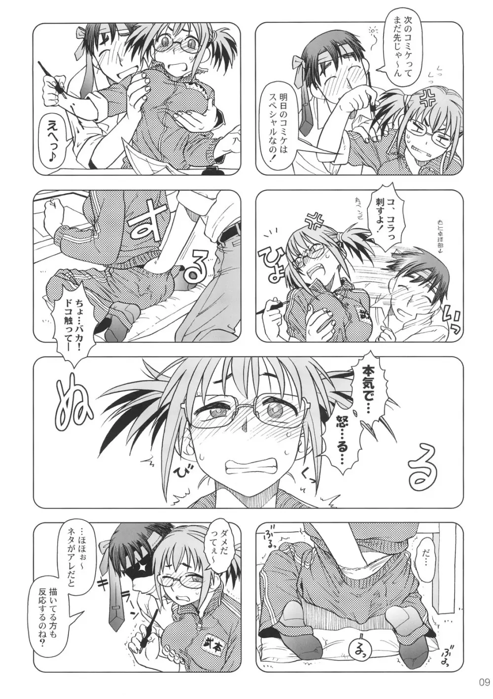 Comic Marketで逢いましょう 総集編 Page.8