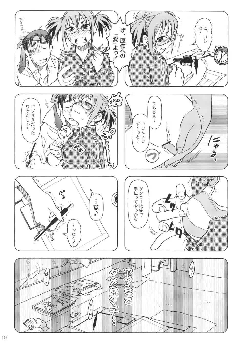 Comic Marketで逢いましょう 総集編 Page.9