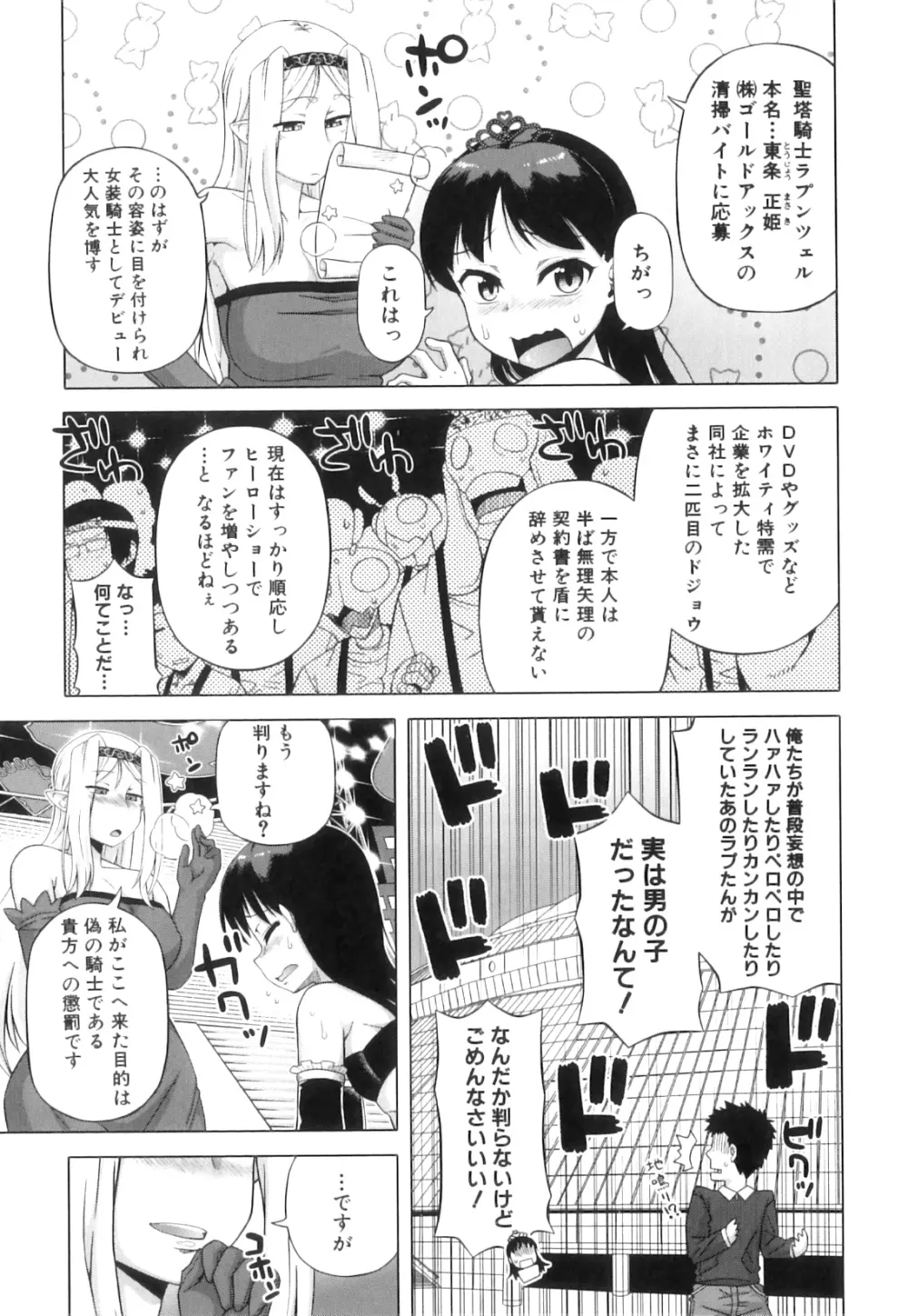 白雪騎士ホワイティ 30 Page.102