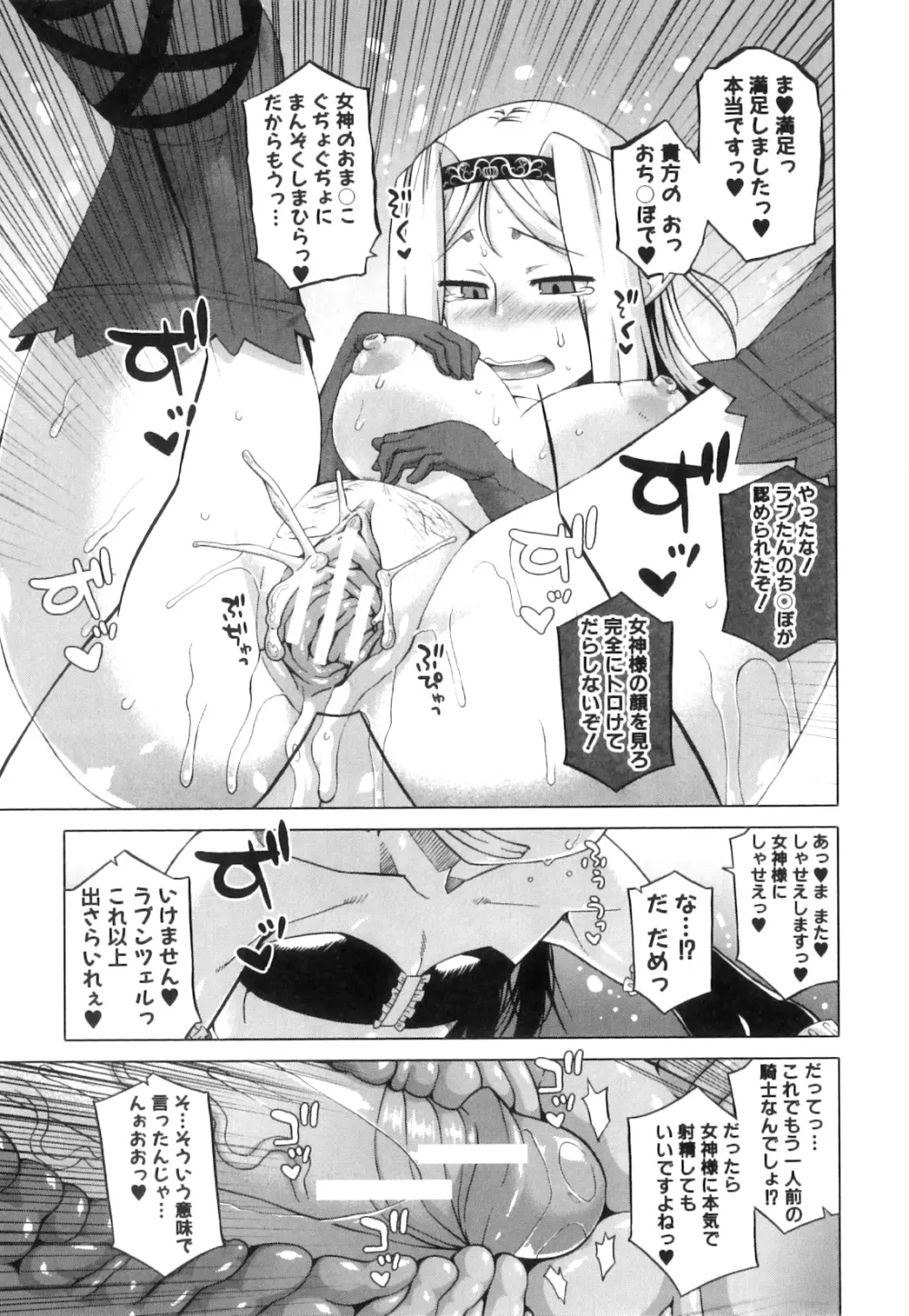 白雪騎士ホワイティ 30 Page.124