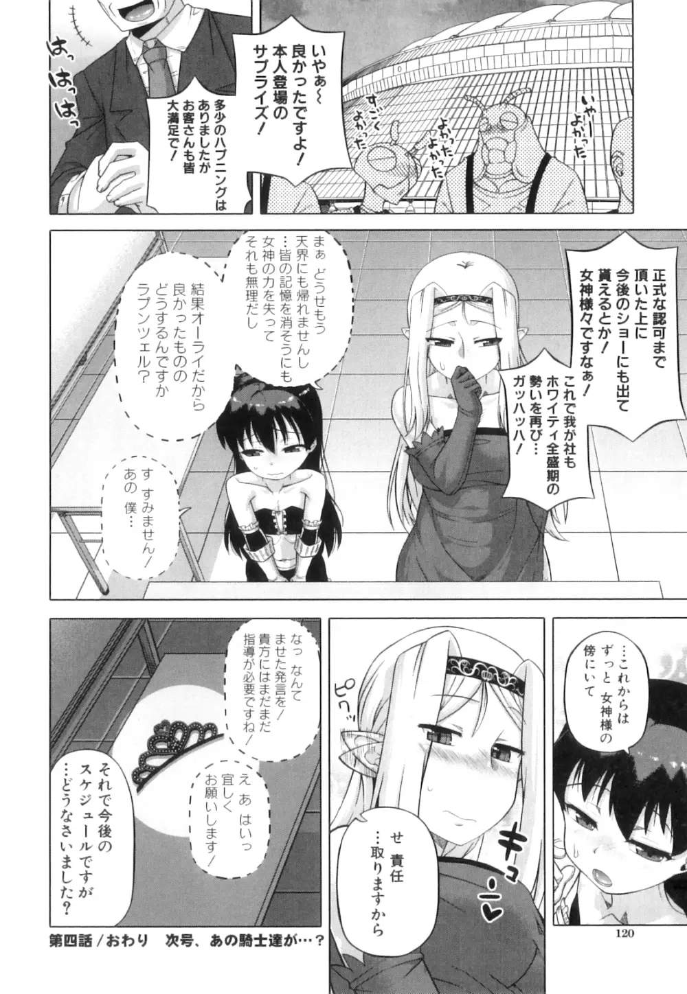 白雪騎士ホワイティ 30 Page.127