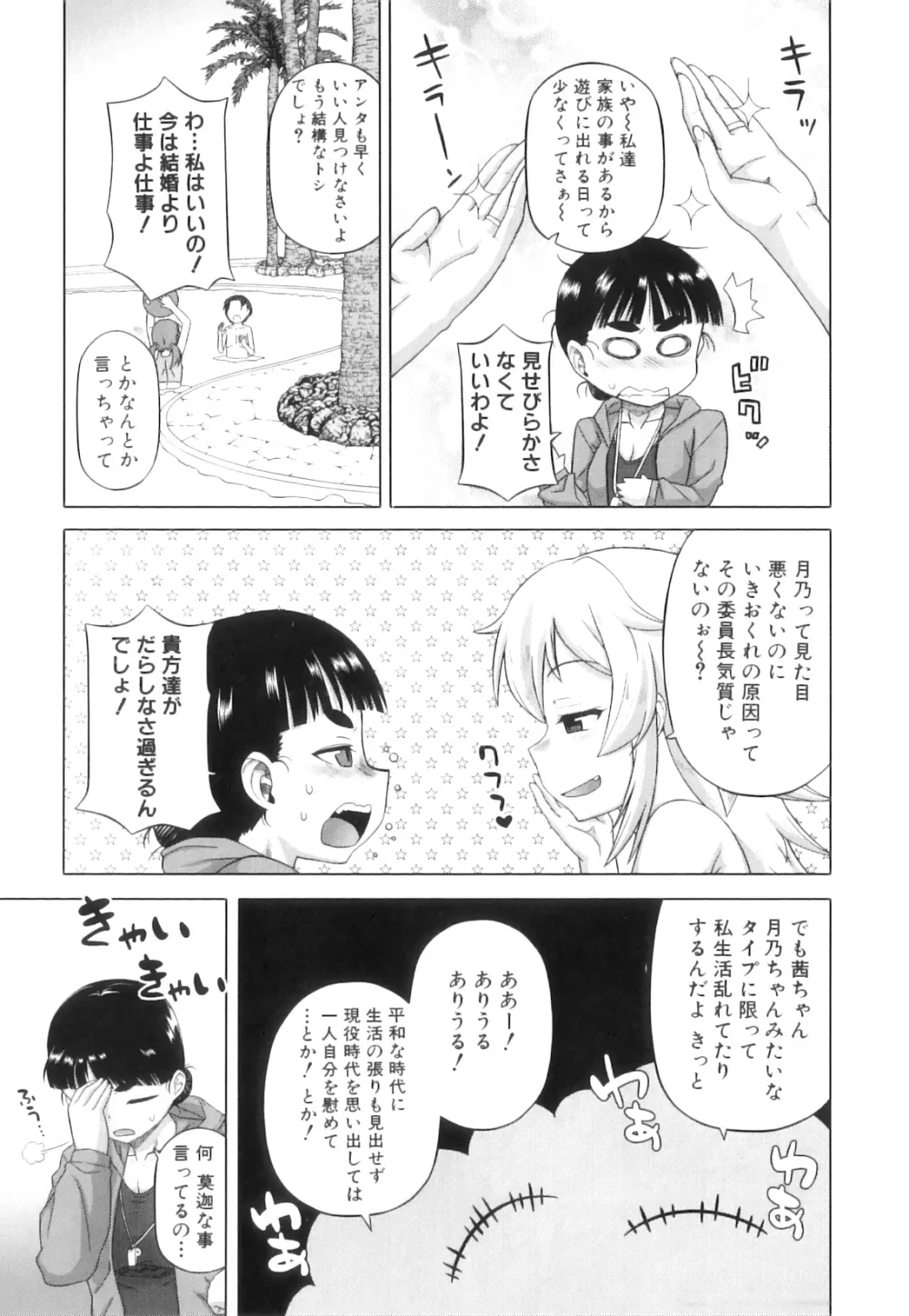 白雪騎士ホワイティ 30 Page.130