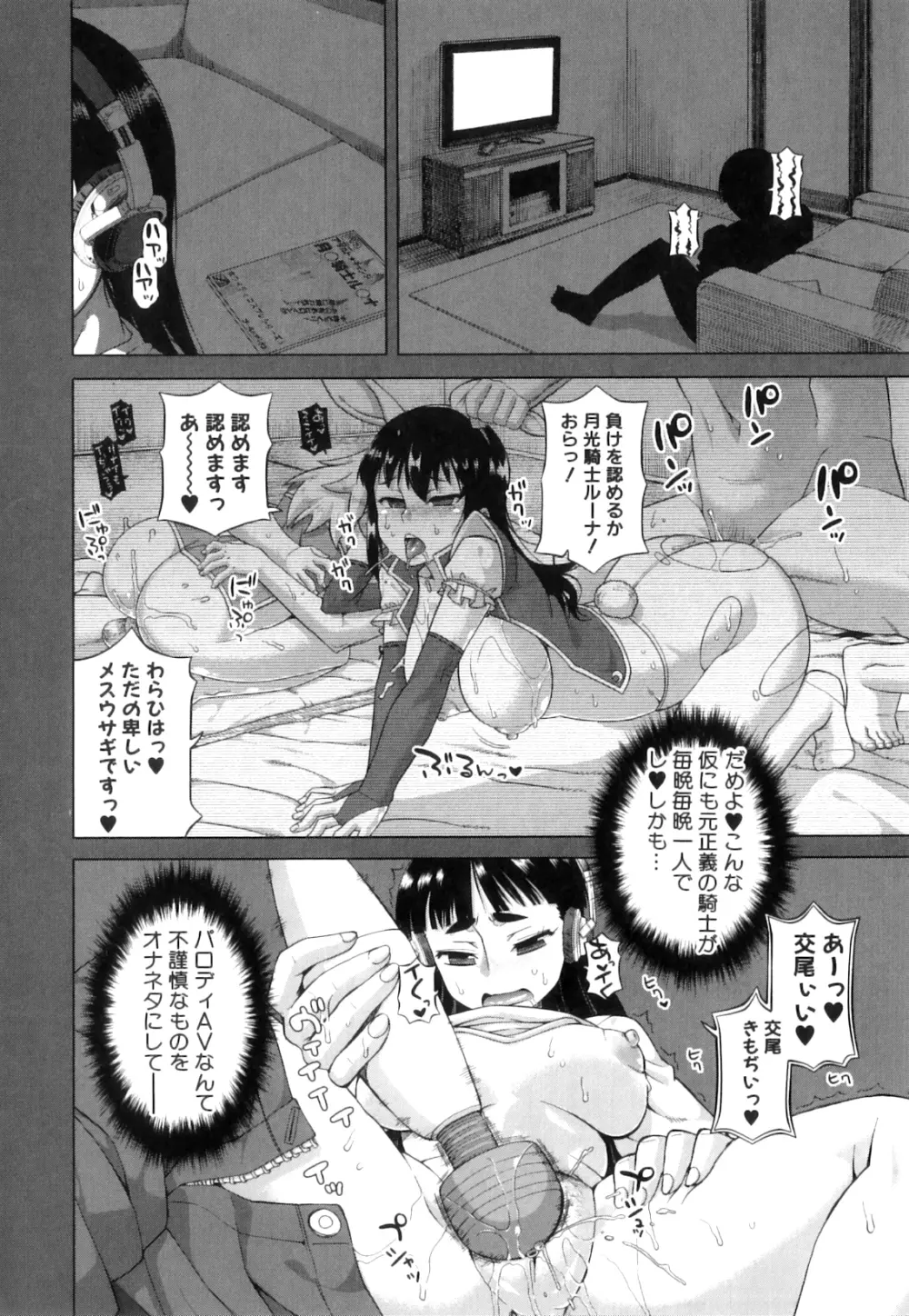 白雪騎士ホワイティ 30 Page.131