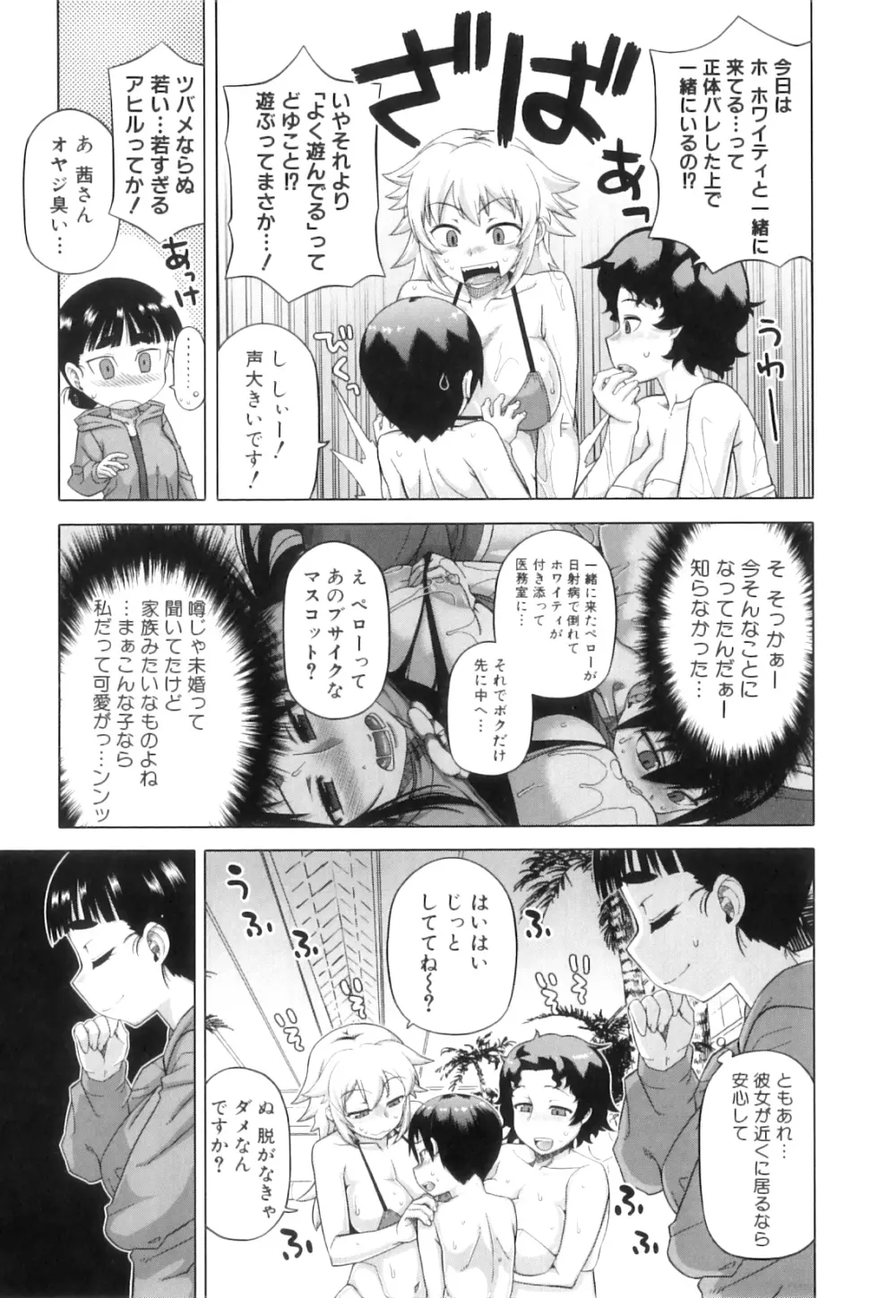 白雪騎士ホワイティ 30 Page.134