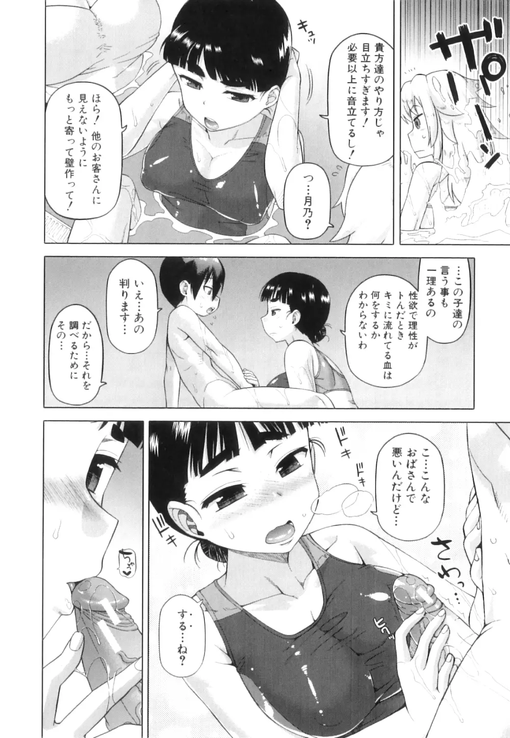 白雪騎士ホワイティ 30 Page.137