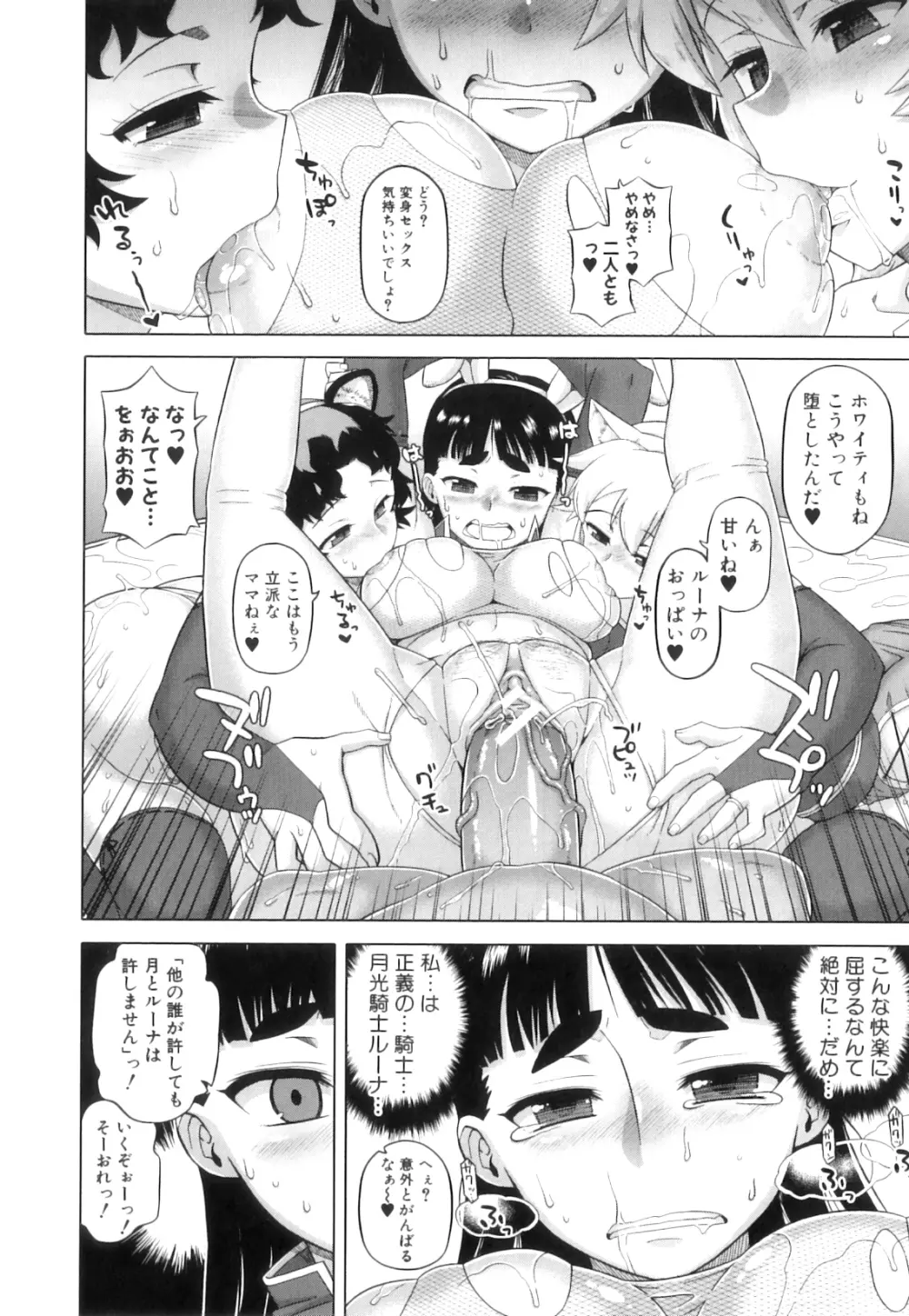 白雪騎士ホワイティ 30 Page.158