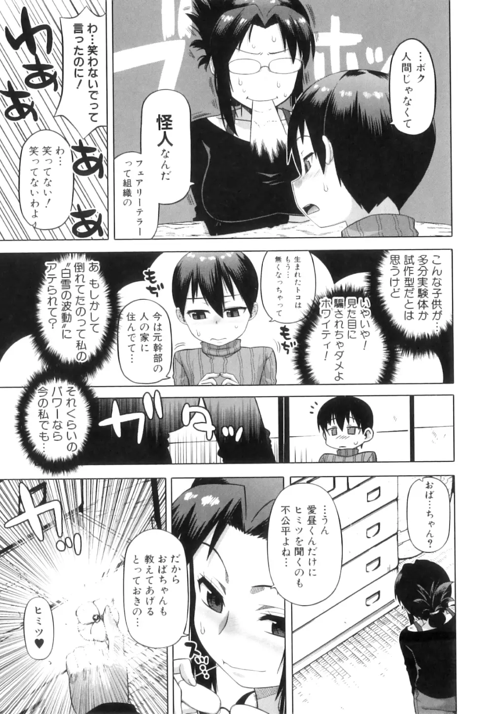 白雪騎士ホワイティ 30 Page.16