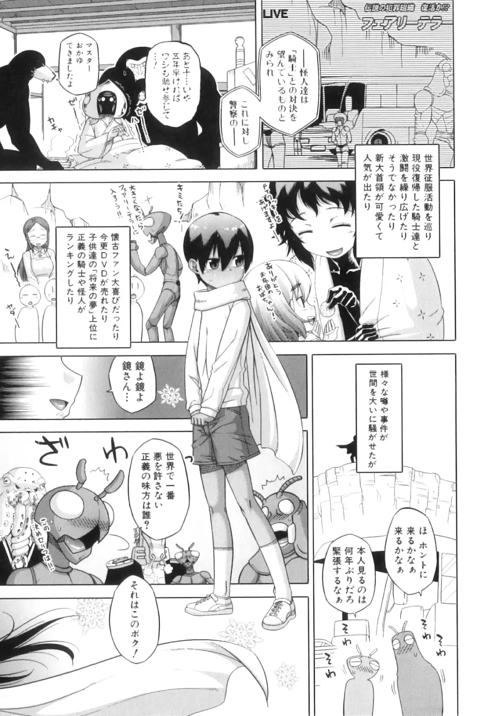 白雪騎士ホワイティ 30 Page.202