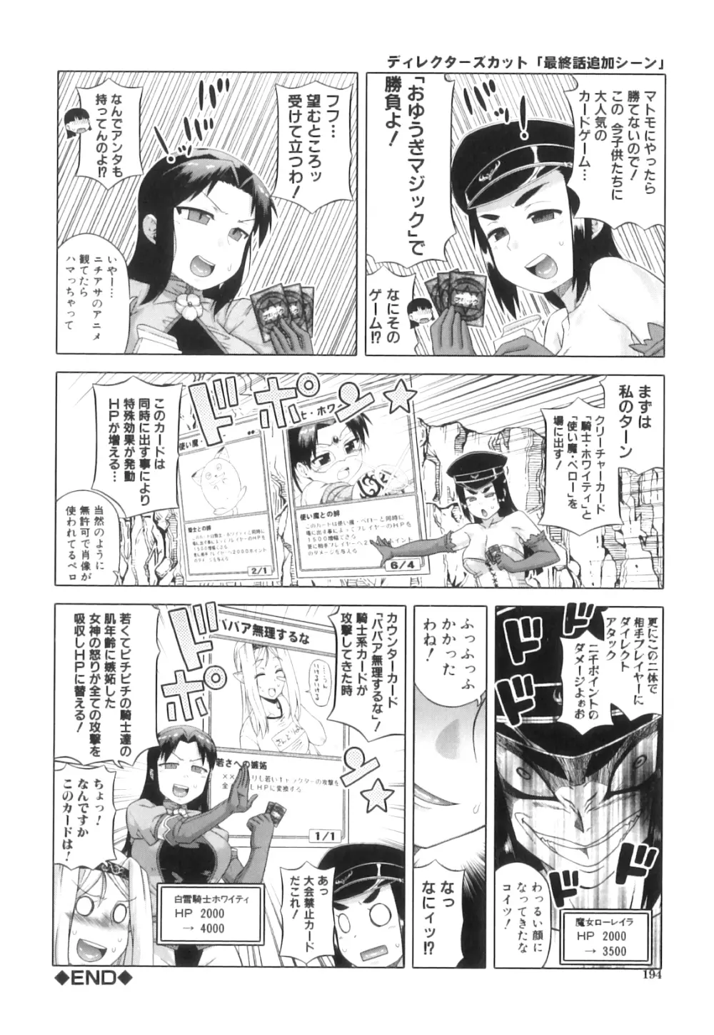 白雪騎士ホワイティ 30 Page.206