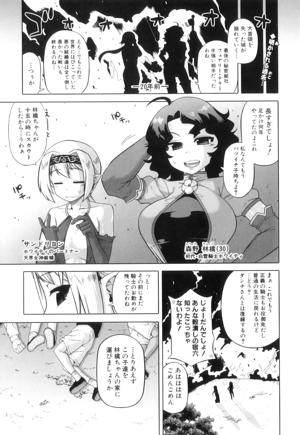 白雪騎士ホワイティ 30 Page.207