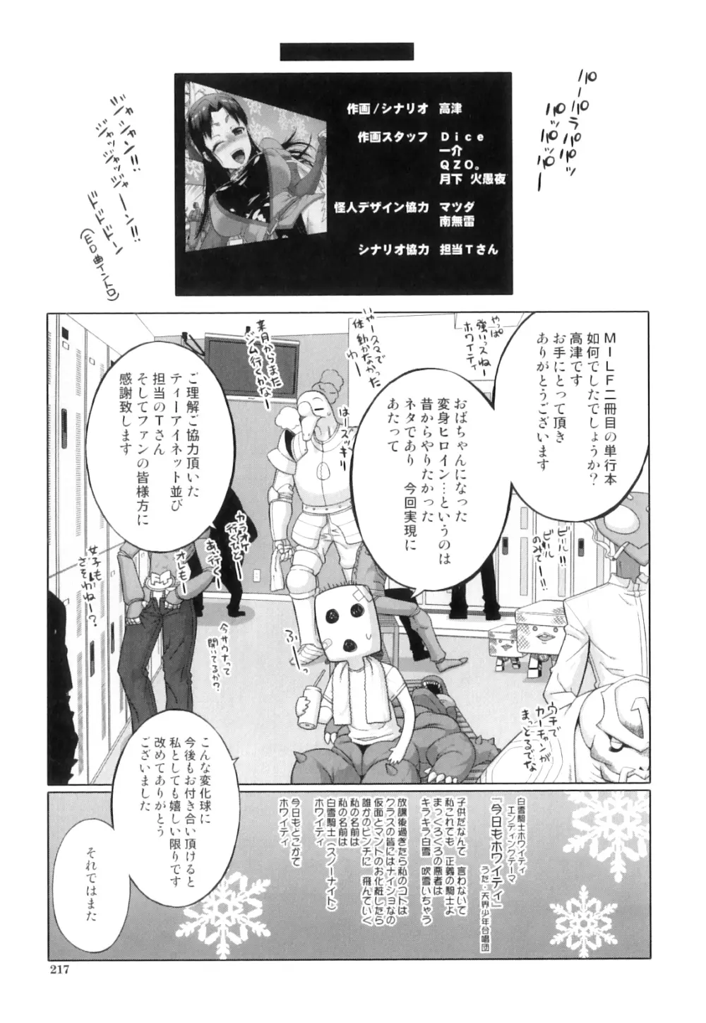 白雪騎士ホワイティ 30 Page.231