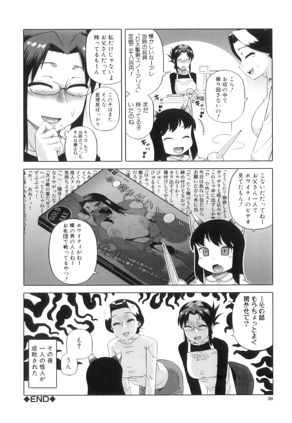 白雪騎士ホワイティ 30 Page.41