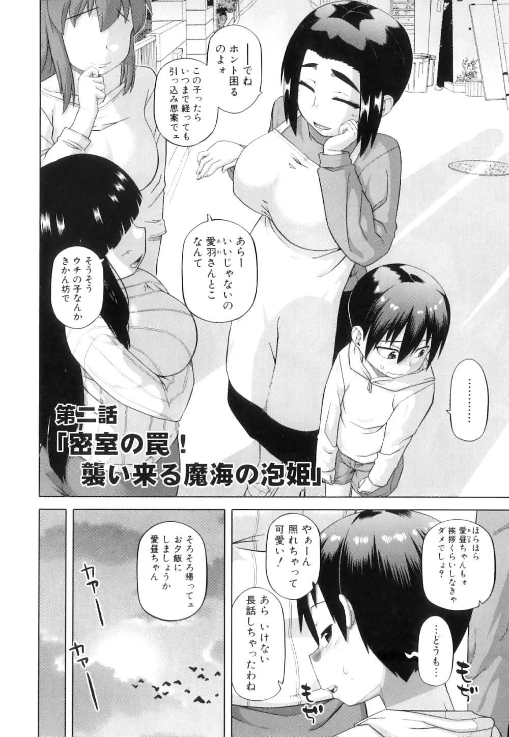 白雪騎士ホワイティ 30 Page.47