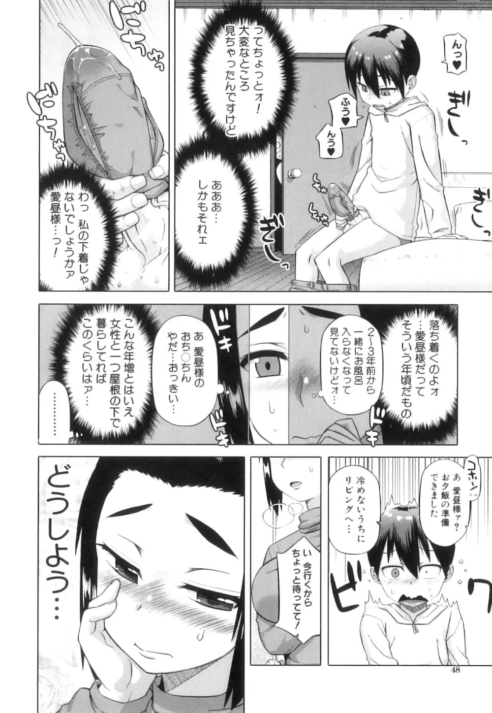 白雪騎士ホワイティ 30 Page.51