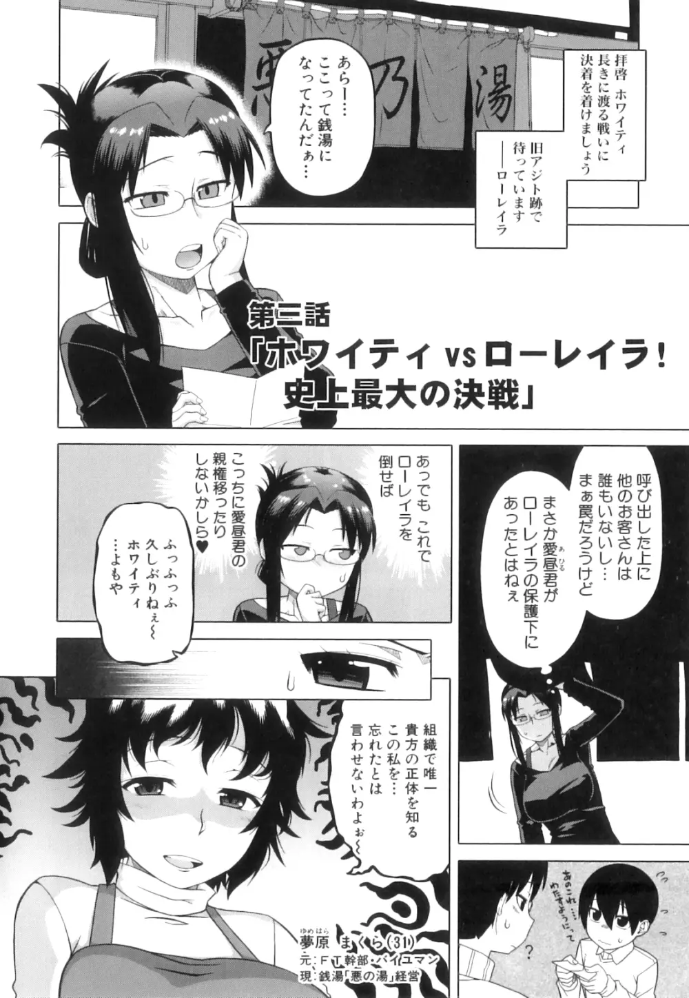 白雪騎士ホワイティ 30 Page.72